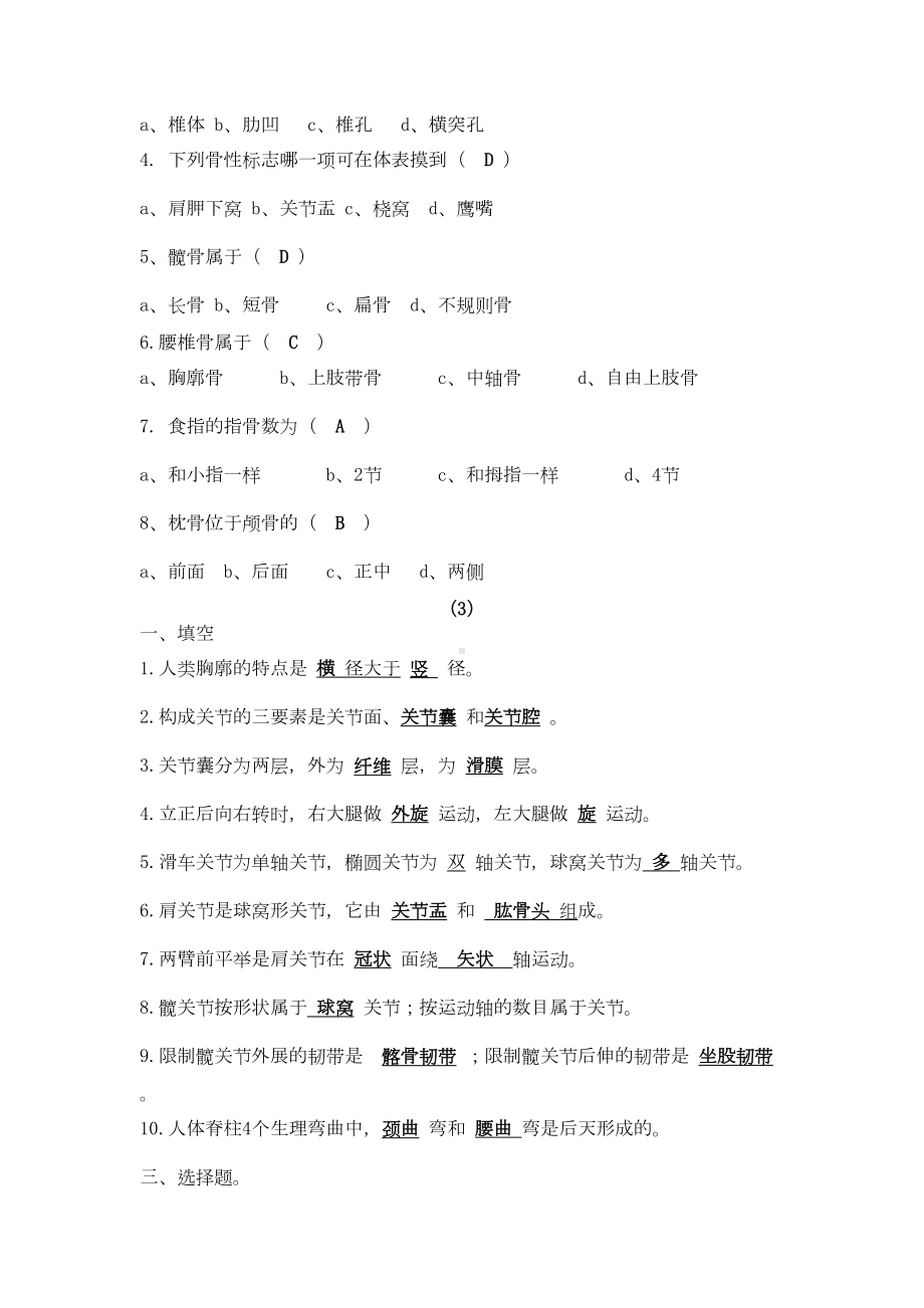 大学运动解剖学考试题目与答案(DOC 11页).doc_第3页