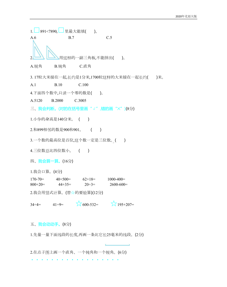 北师大版二年级数学下册期末测试卷(一)含答案(DOC 8页).docx_第2页