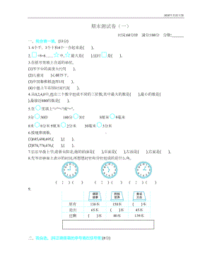 北师大版二年级数学下册期末测试卷(一)含答案(DOC 8页).docx