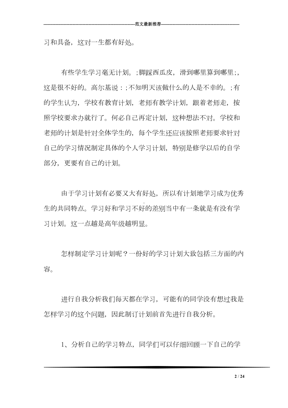 小学生学习计划书(DOC 24页).doc_第2页