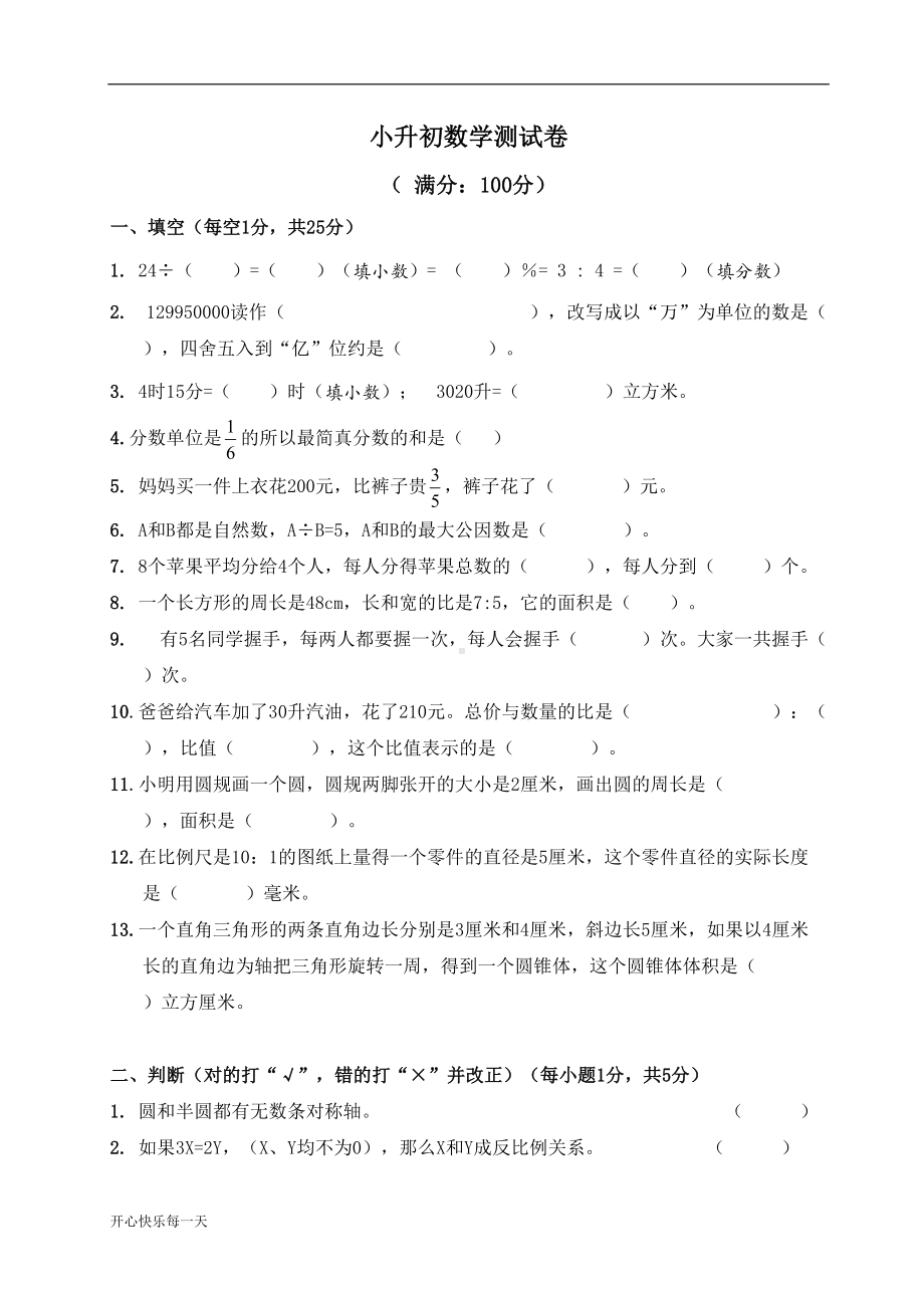 北师大版小升初数试卷及答案(DOC 6页).doc_第1页