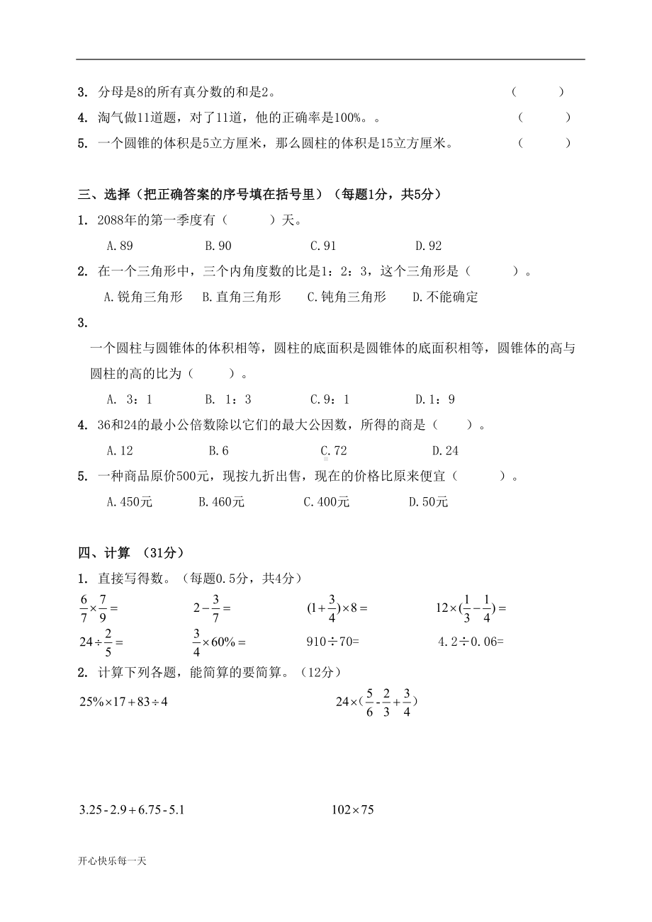 北师大版小升初数试卷及答案(DOC 6页).doc_第2页