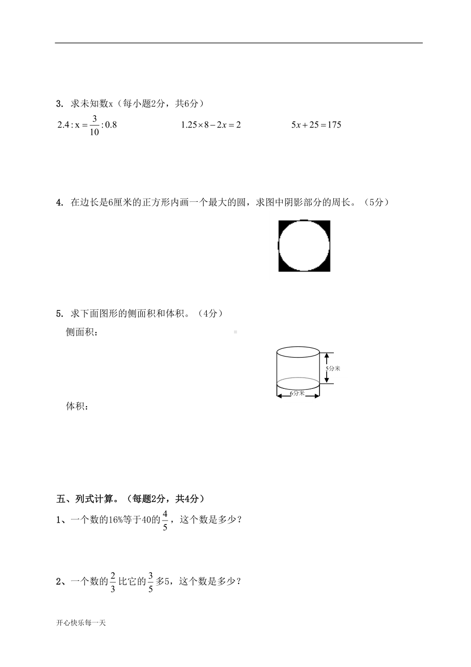 北师大版小升初数试卷及答案(DOC 6页).doc_第3页