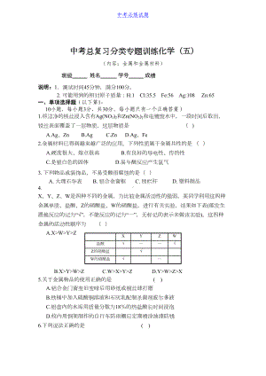 初三中考化学专题5《金属和金属材料》精选试题及答案(DOC 5页).doc