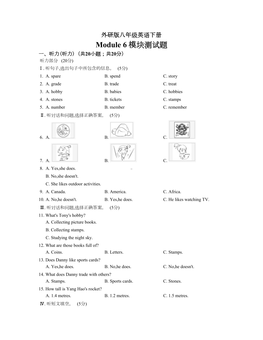 外研版八年级英语下册Module6-模块测试题(DOC 11页).docx_第1页