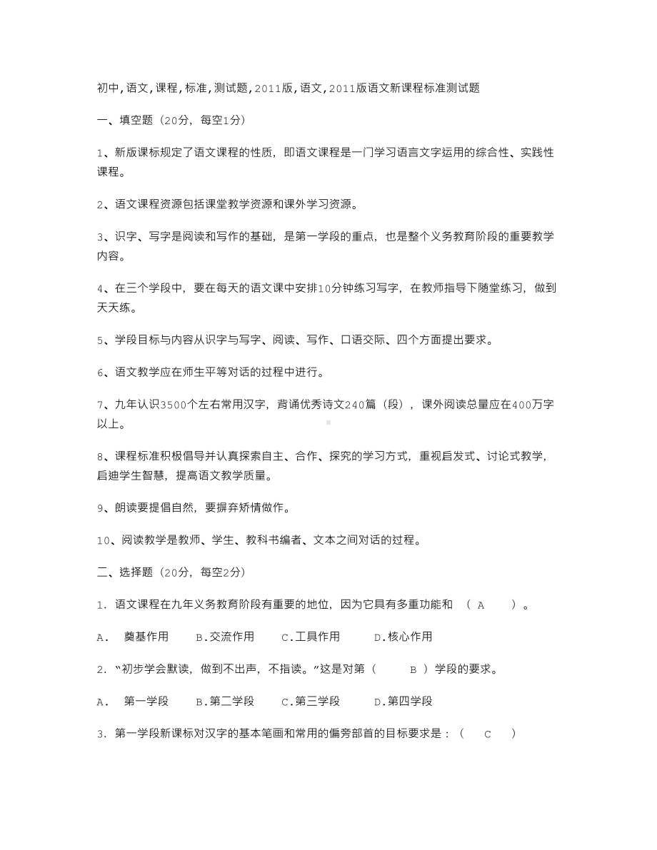 初中语文课程标准测试题(DOC 7页).doc_第1页