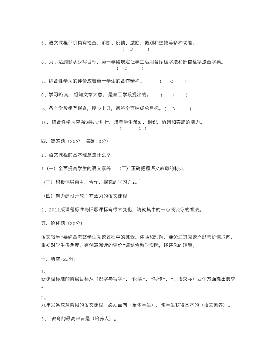 初中语文课程标准测试题(DOC 7页).doc_第3页