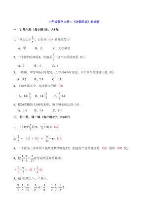 六年级数学上册：《分数除法》测试题(DOC 4页).doc