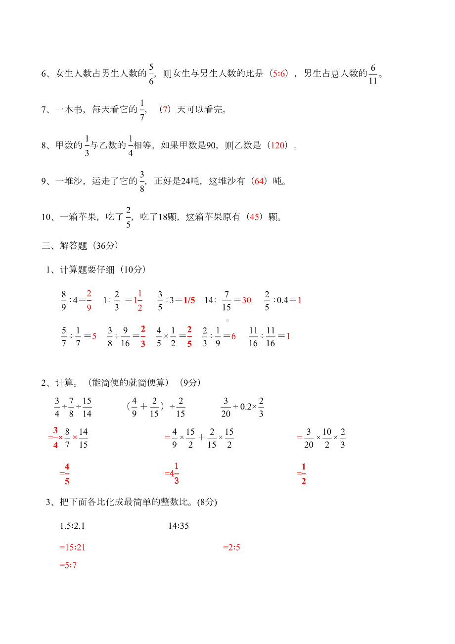 六年级数学上册：《分数除法》测试题(DOC 4页).doc_第2页