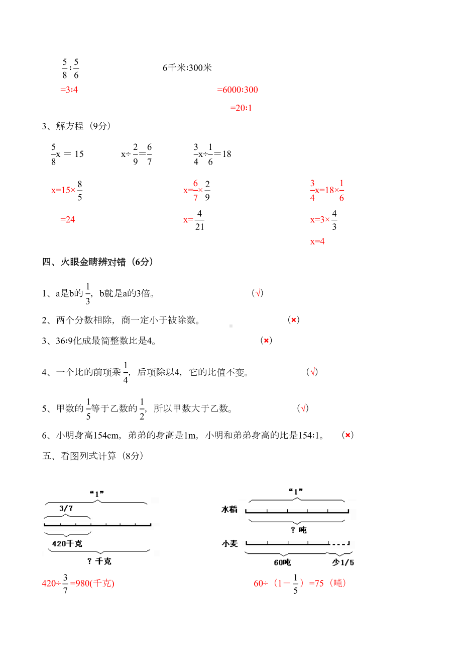 六年级数学上册：《分数除法》测试题(DOC 4页).doc_第3页