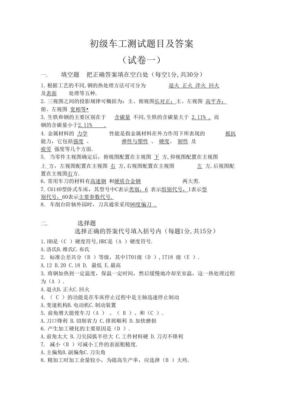 初级车工测试题目及答案(DOC 12页).docx_第1页