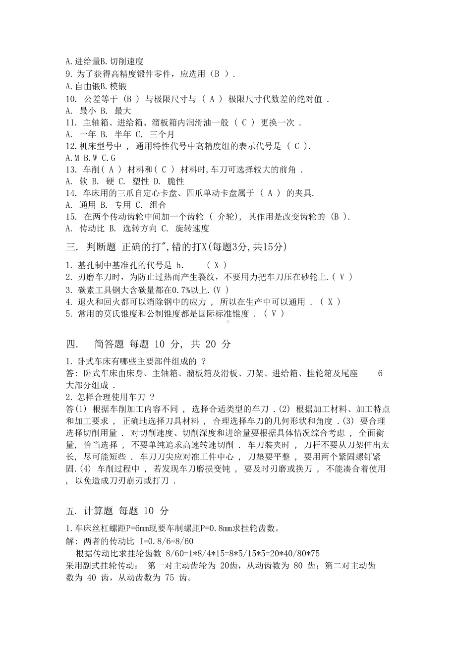 初级车工测试题目及答案(DOC 12页).docx_第2页