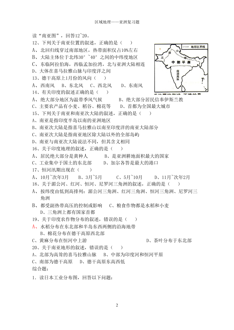 区域地理亚洲练习题（最新）(DOC 10页).doc_第2页