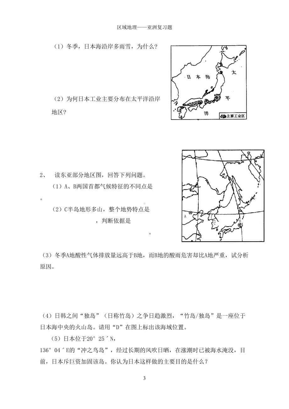 区域地理亚洲练习题（最新）(DOC 10页).doc_第3页