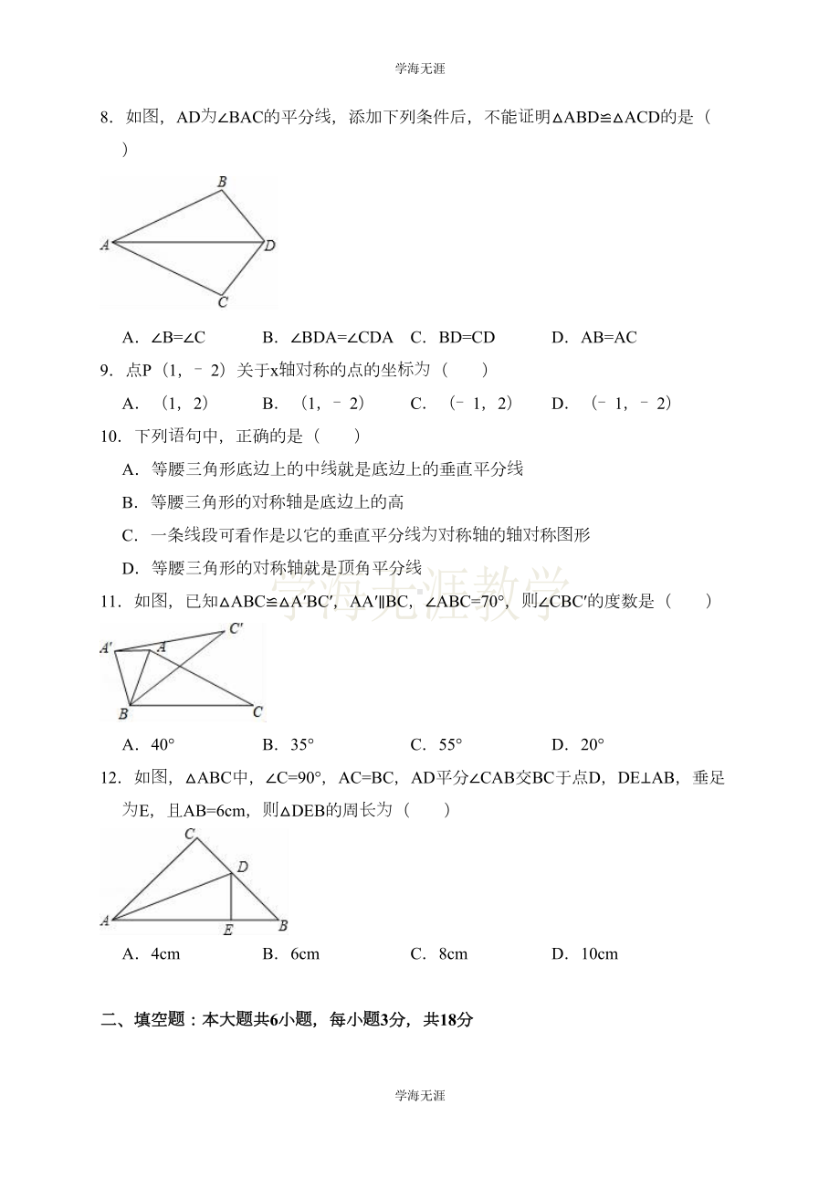 天津市八年级上期中数学试卷(含答案解析)(DOC 22页).doc_第2页