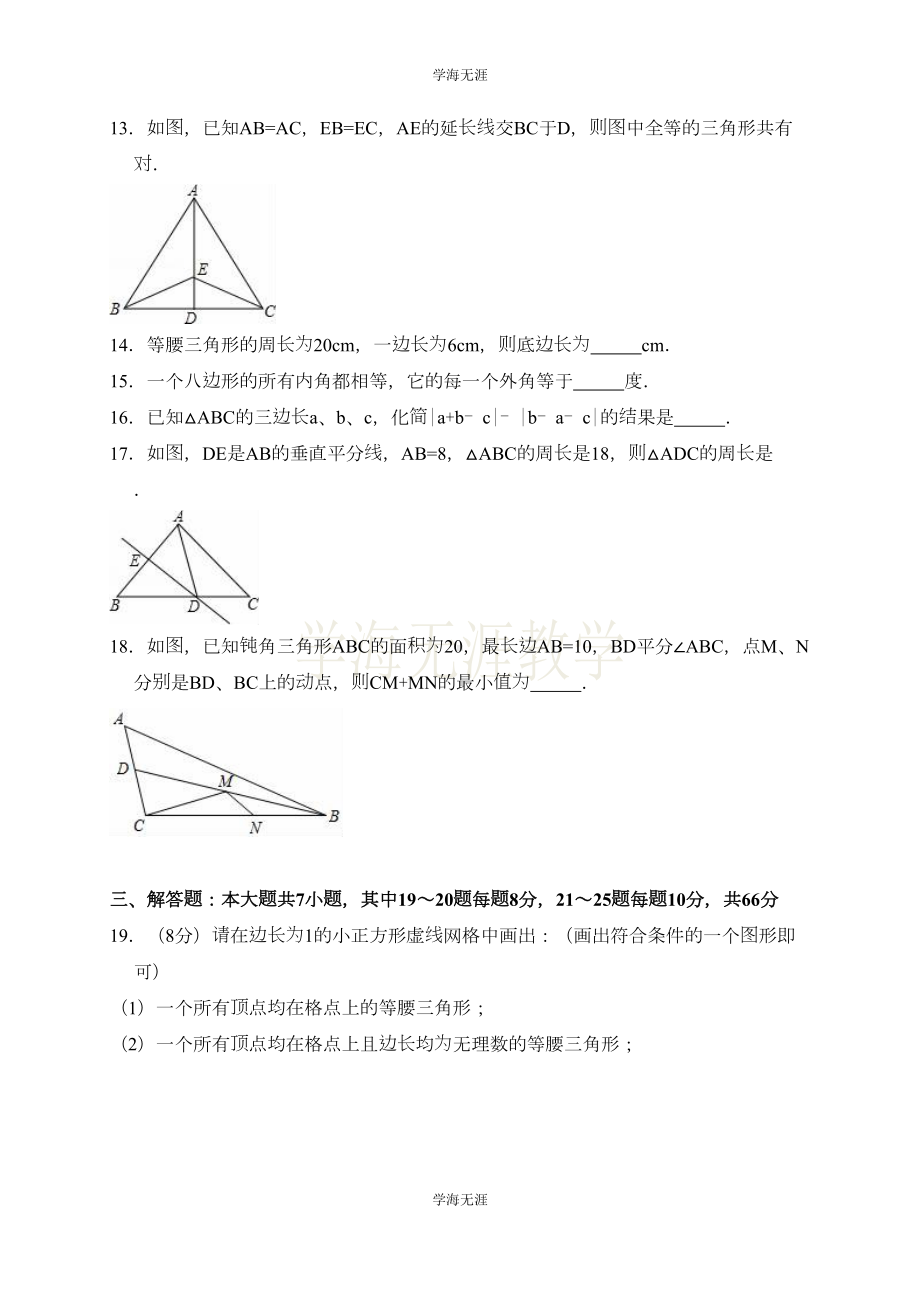 天津市八年级上期中数学试卷(含答案解析)(DOC 22页).doc_第3页