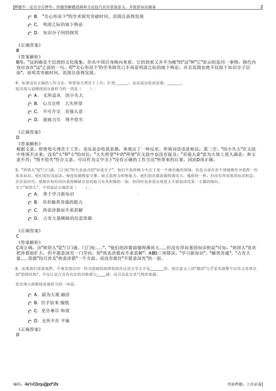 2023年湖北宜昌三峡保税物流公司招聘笔试冲刺题（带答案解析）.pdf_第2页