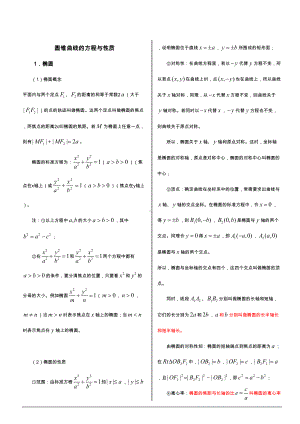 完美版圆锥曲线知识点总结剖析(DOC 15页).doc