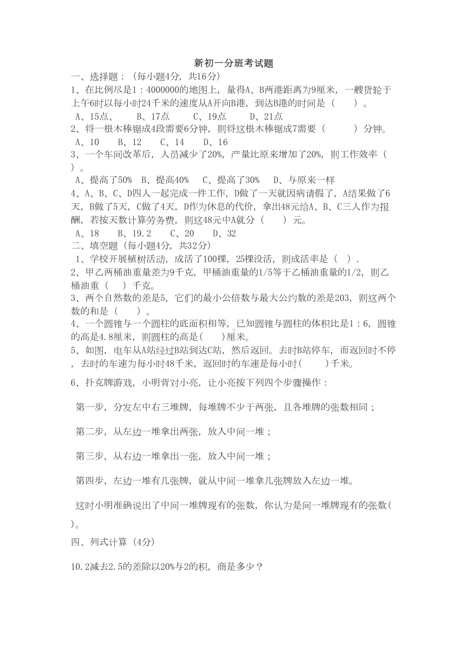 小升初数学分班考试试题(DOC 7页).doc_第1页