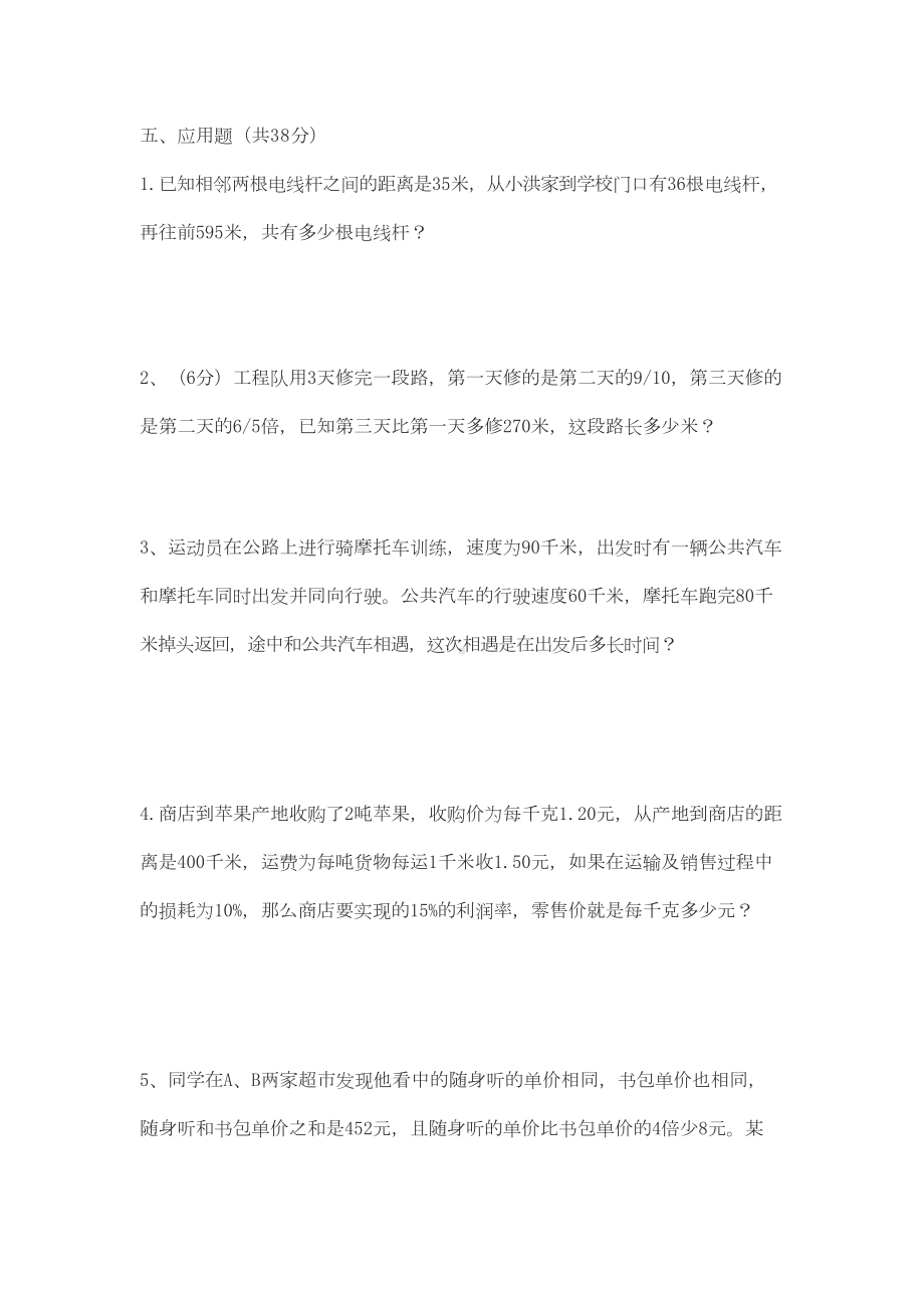 小升初数学分班考试试题(DOC 7页).doc_第2页