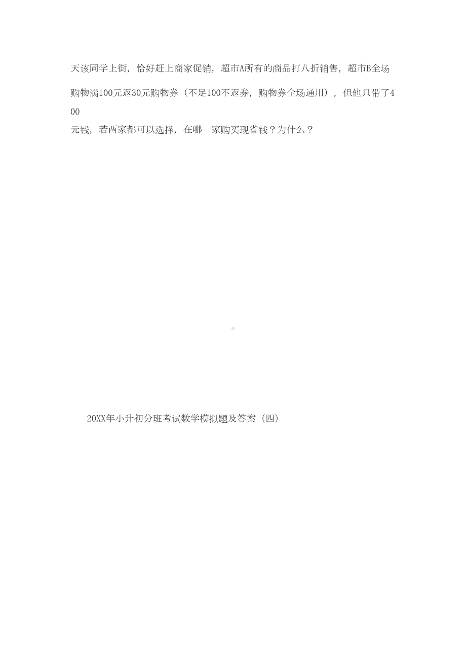 小升初数学分班考试试题(DOC 7页).doc_第3页