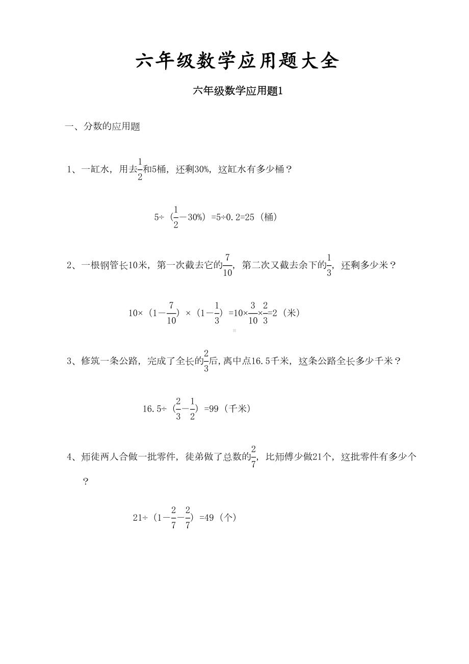 六年级数学毕业总复习应用题大全(附答案)(DOC 25页).doc_第1页