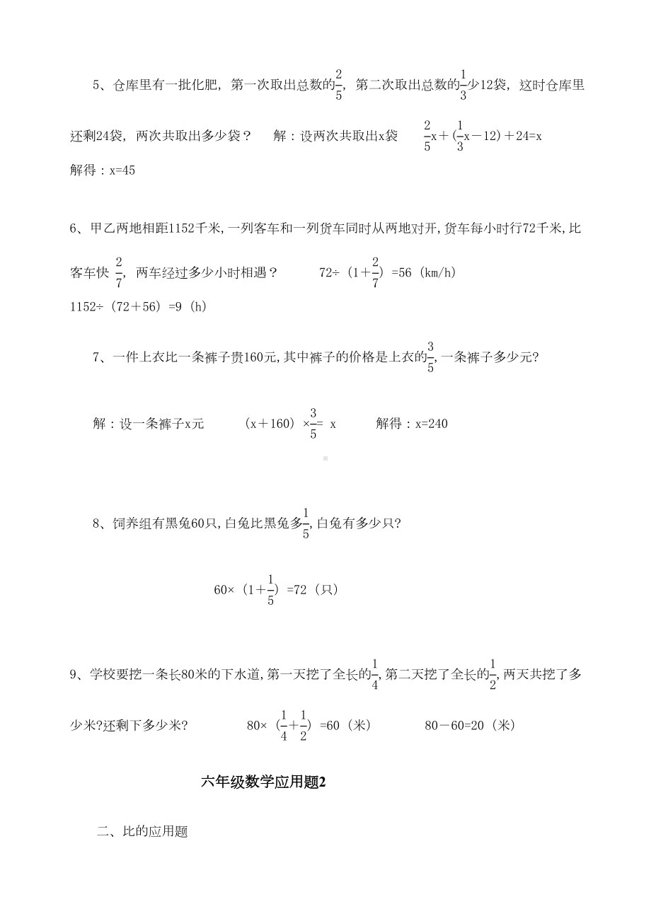 六年级数学毕业总复习应用题大全(附答案)(DOC 25页).doc_第2页