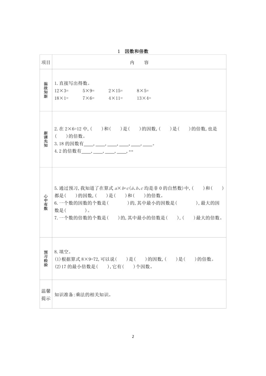 小学数学人教版五年级下册全册学生《课前预习单》(DOC 9页).doc_第3页