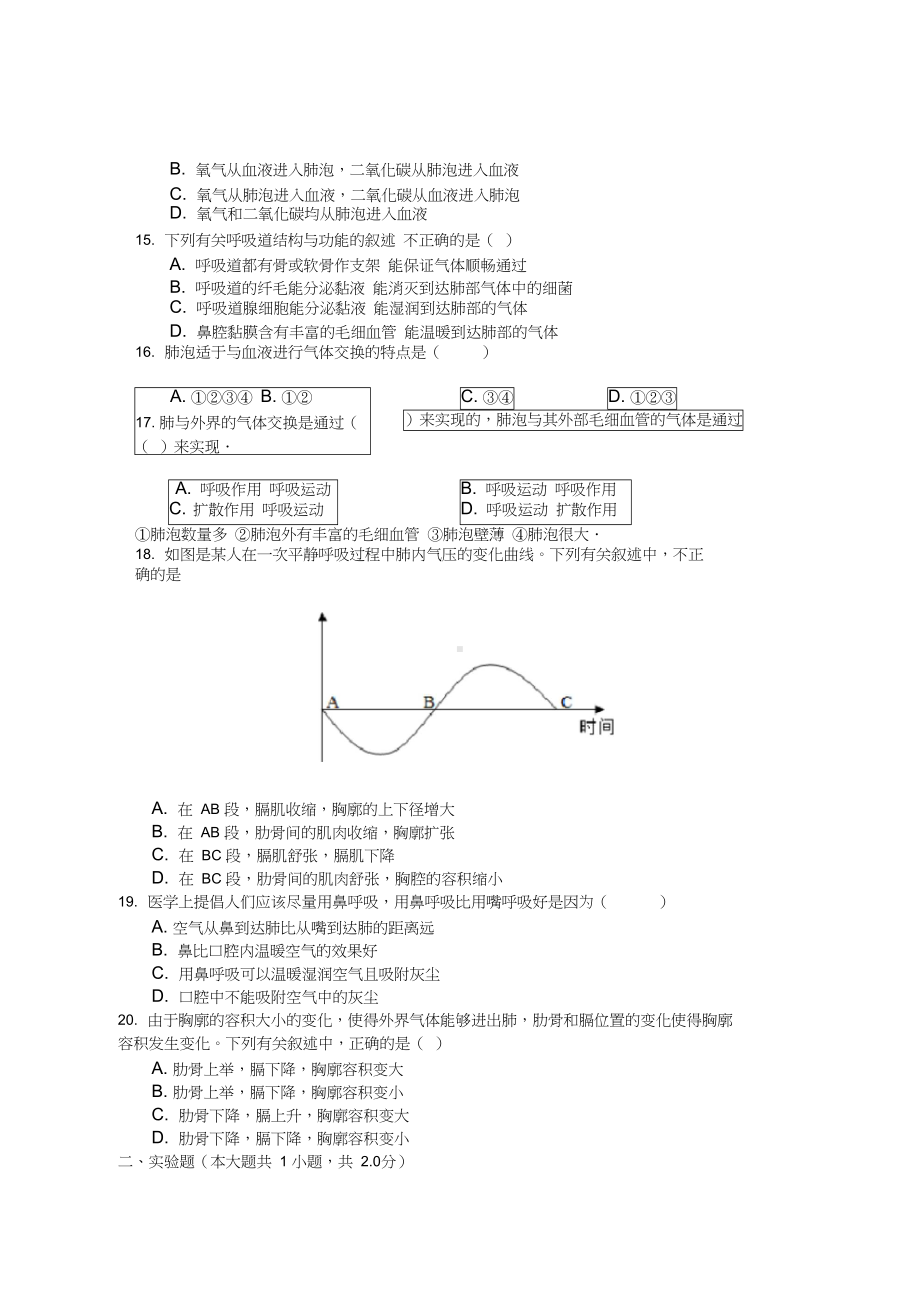 北师大版七年级生物下册第十章人体的能量供应测试题(附答案)(DOC 6页).docx_第3页