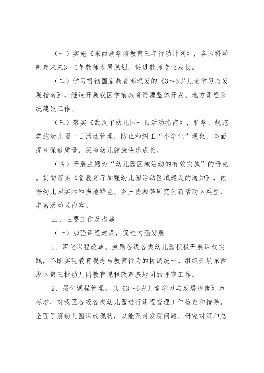 学前教育工作计划9篇(DOC 33页).doc_第2页