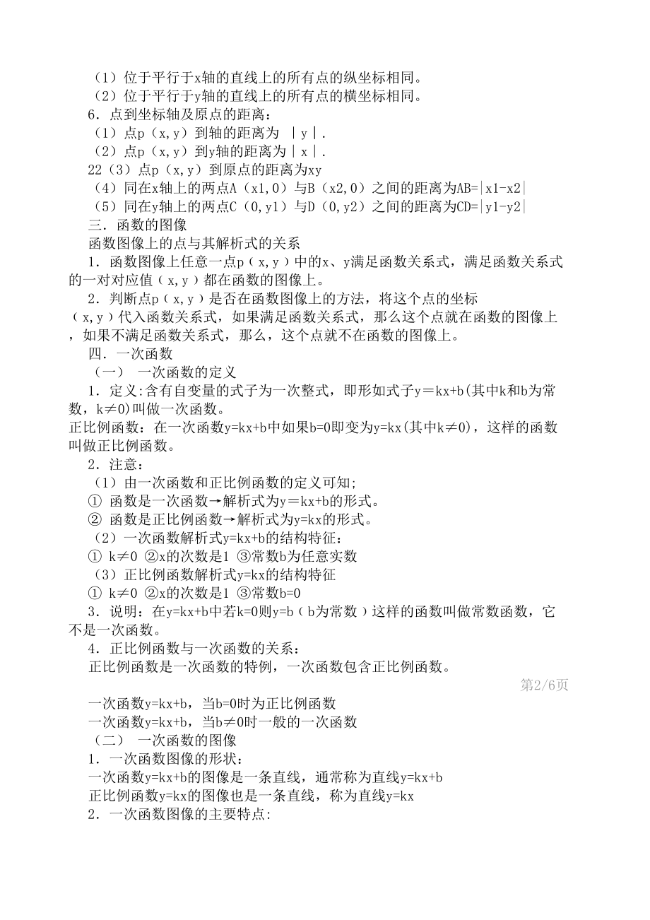 华师大版八年级数学下函数及其图像知识点归纳(DOC 7页).docx_第3页