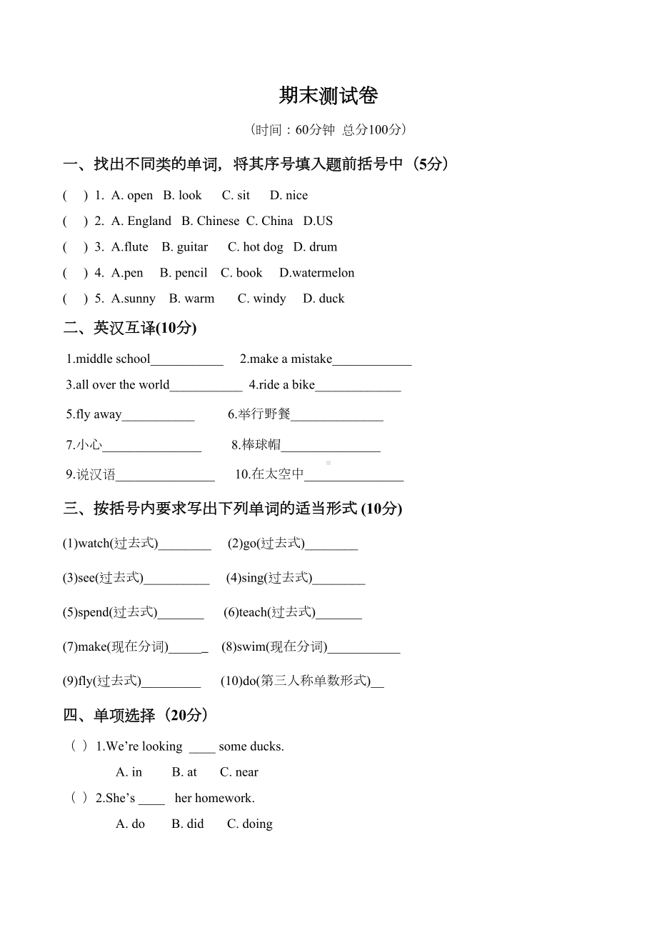 外研版六年级英语下册期末测试卷及答案②(DOC 7页).doc_第1页