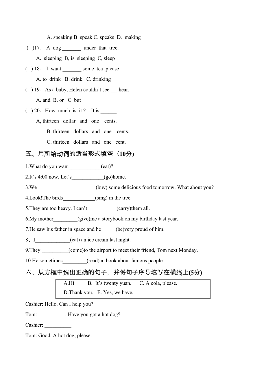 外研版六年级英语下册期末测试卷及答案②(DOC 7页).doc_第3页