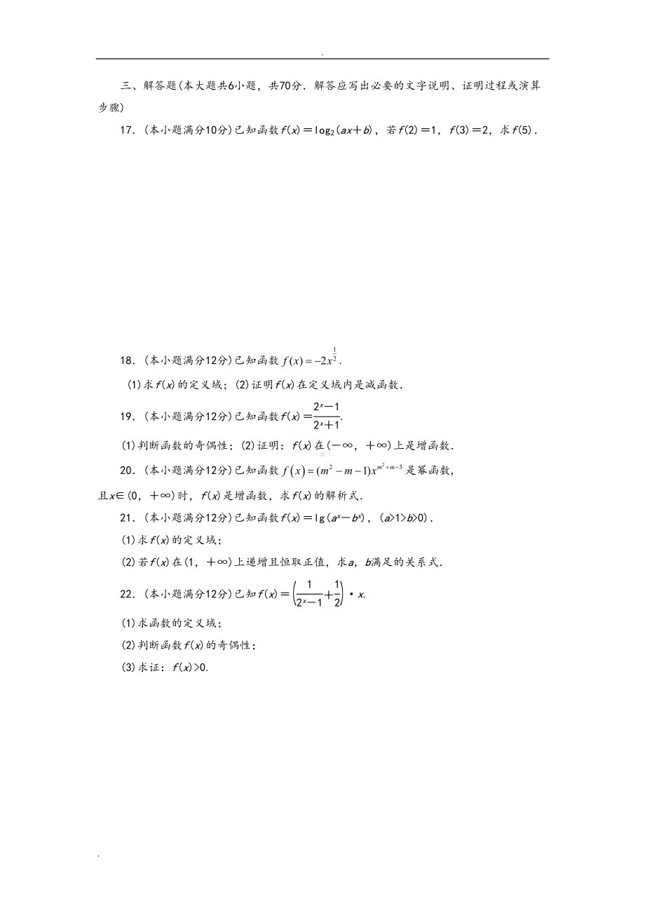 基本初等函数测试题及答案解析(DOC 7页).doc_第3页