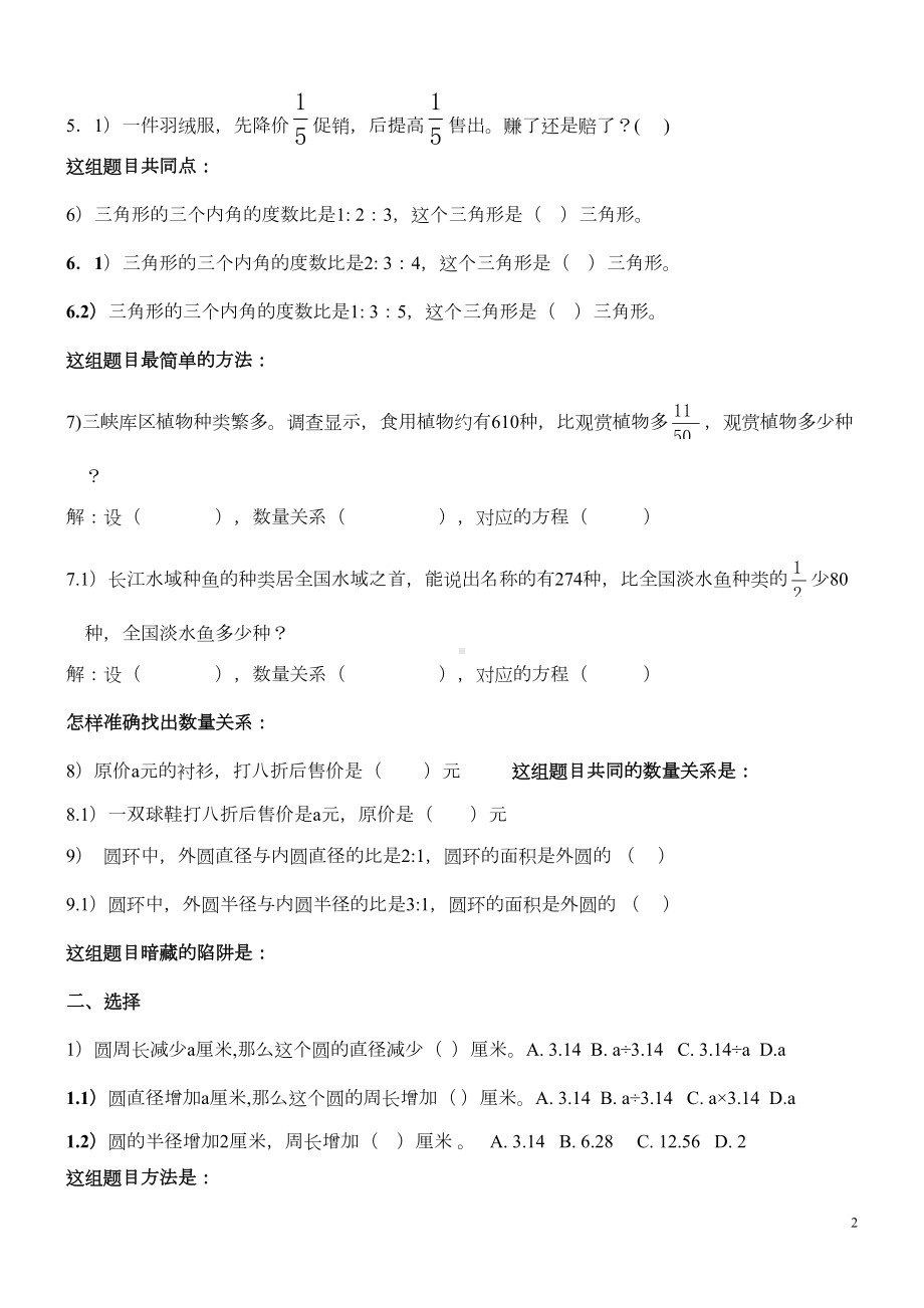 小学数学综合试卷易错题整理(升级版)(DOC 5页).doc_第2页