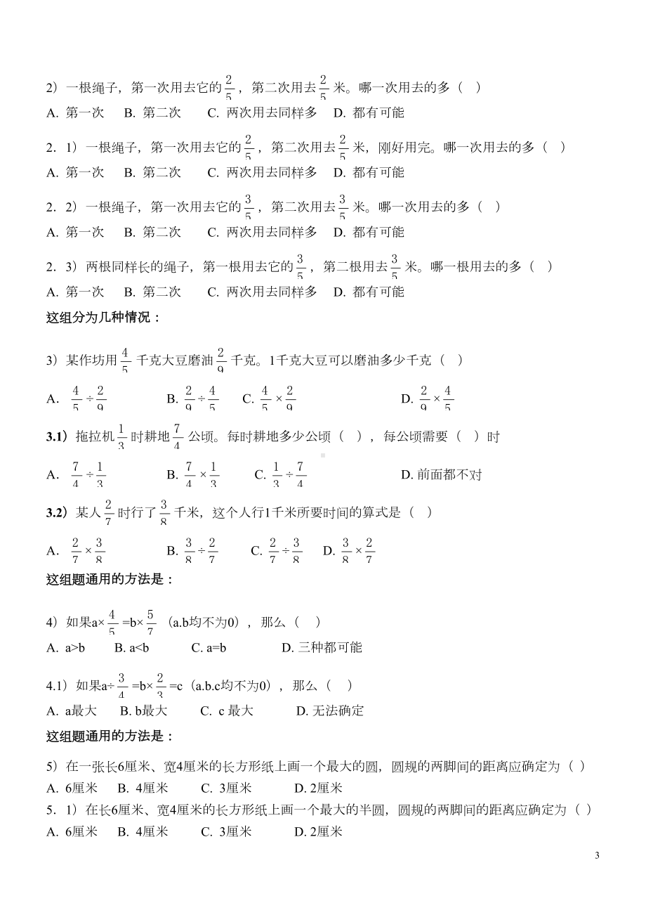 小学数学综合试卷易错题整理(升级版)(DOC 5页).doc_第3页