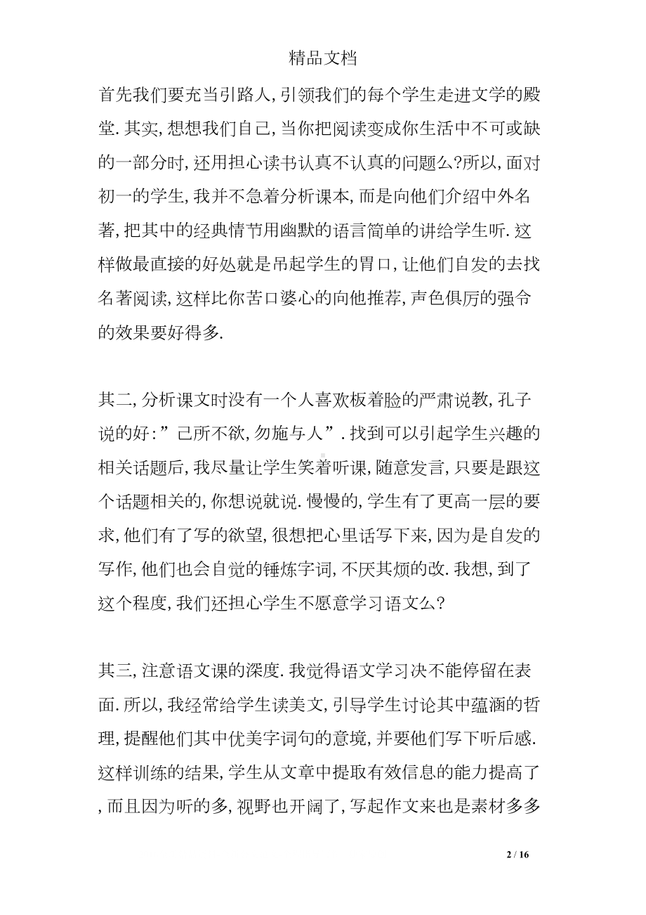 初中语文老师教学教育叙事(DOC 16页).doc_第2页