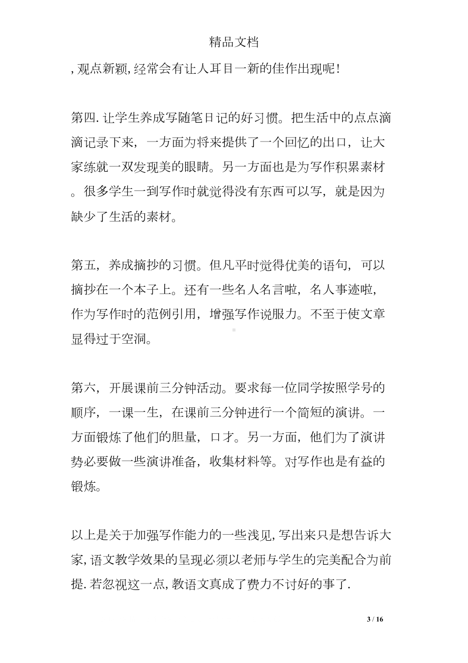 初中语文老师教学教育叙事(DOC 16页).doc_第3页