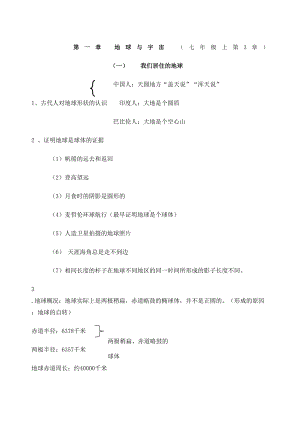 初中地理知识点总结大全(DOC 68页).docx