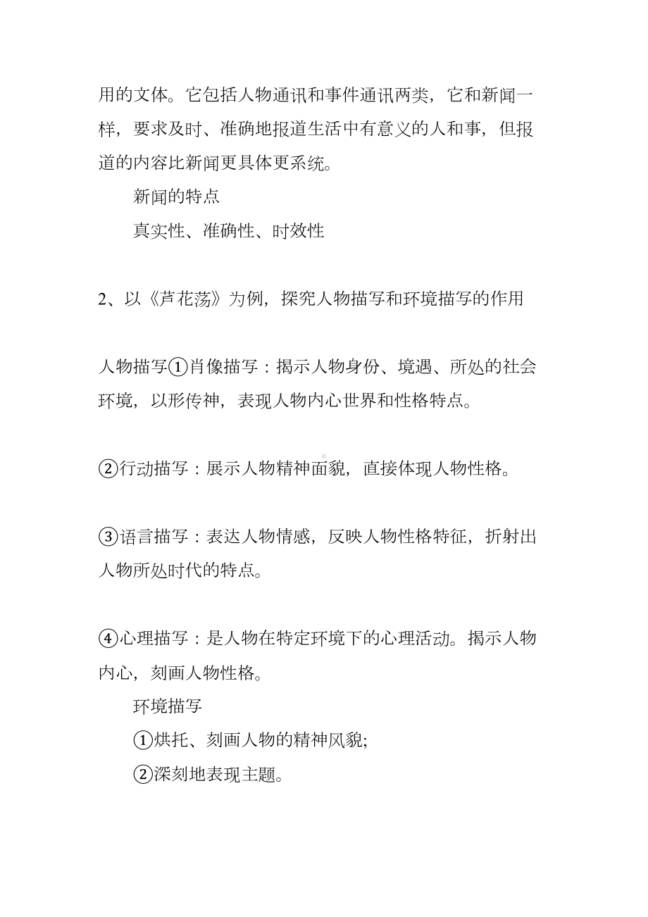 初二语文上册第一单元知识点归纳(DOC 8页).docx_第2页