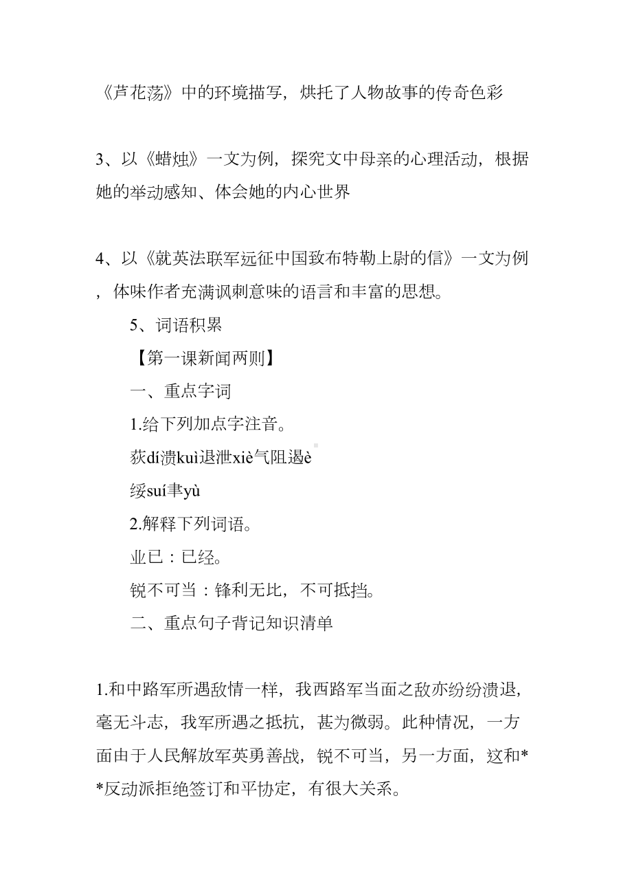 初二语文上册第一单元知识点归纳(DOC 8页).docx_第3页