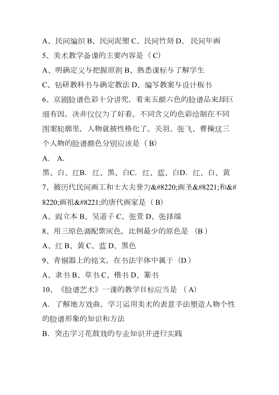 小学美术教师考核试题(DOC 23页).doc_第3页