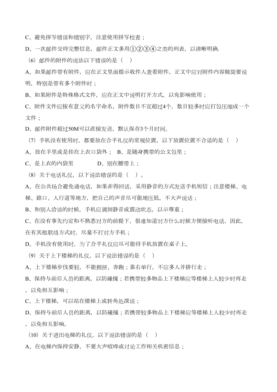 商务礼仪测试题(DOC 5页).docx_第2页