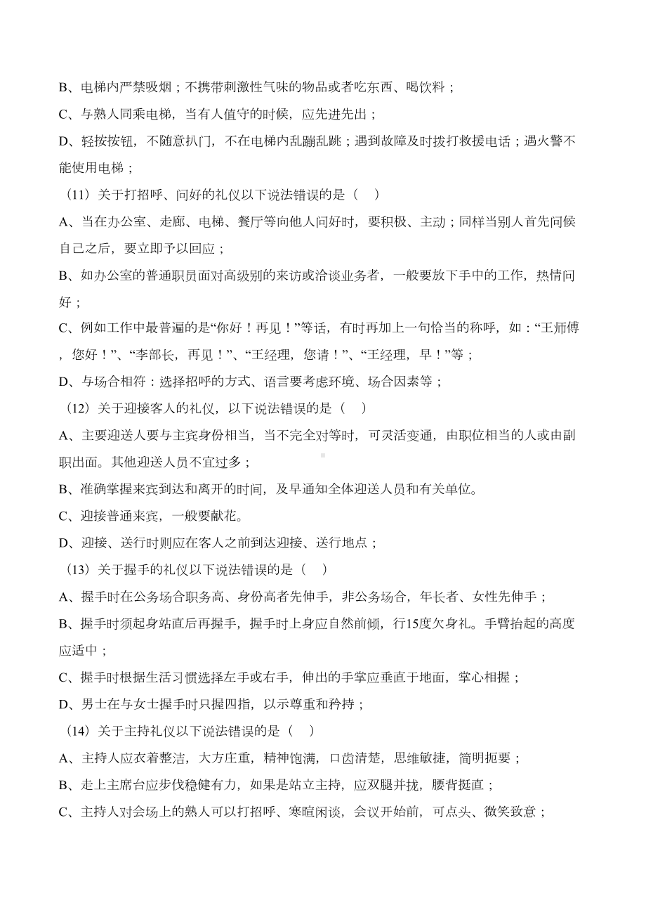 商务礼仪测试题(DOC 5页).docx_第3页