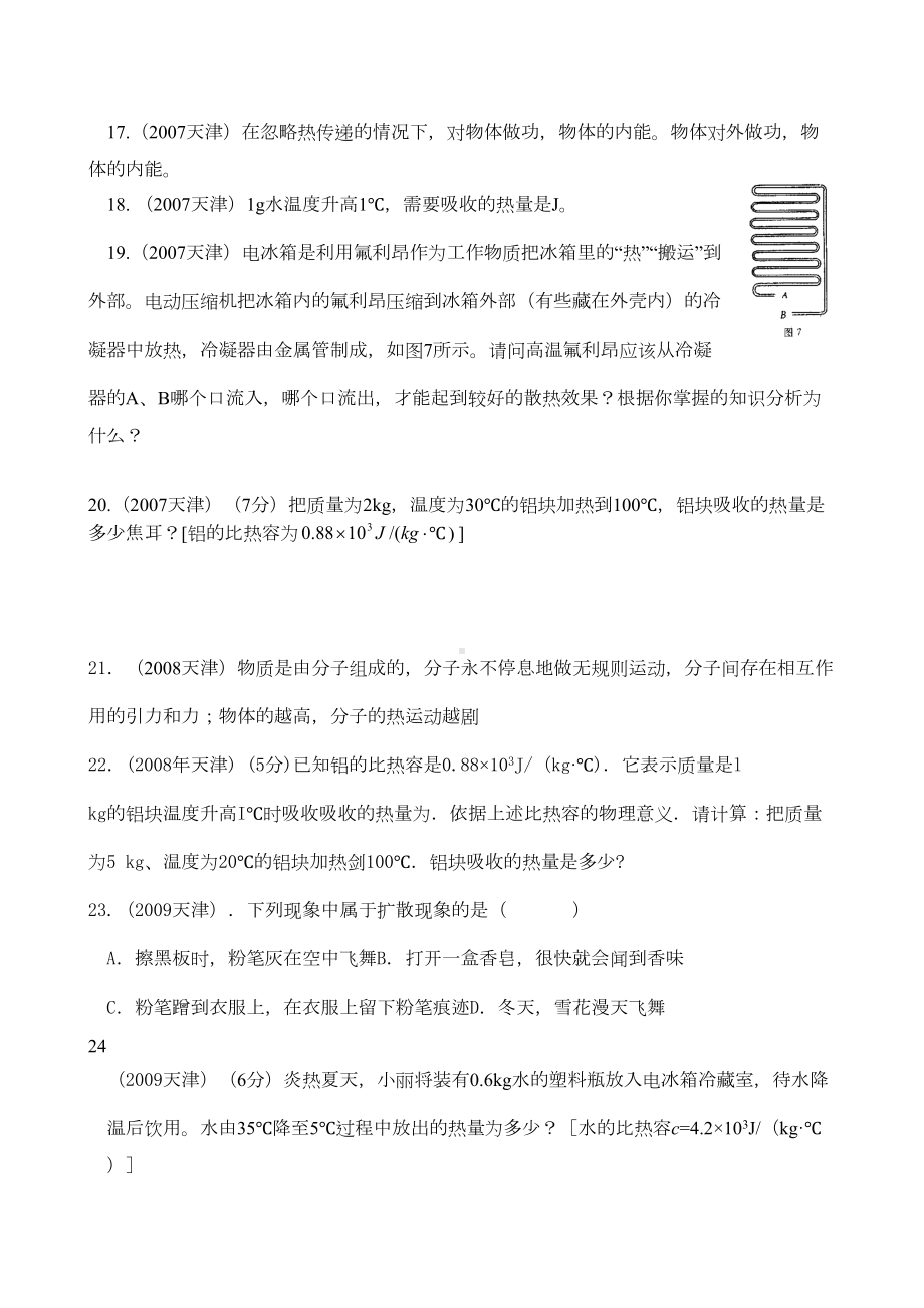 天津市中考20年物理试题汇编第十三章内能(DOC 5页).docx_第3页