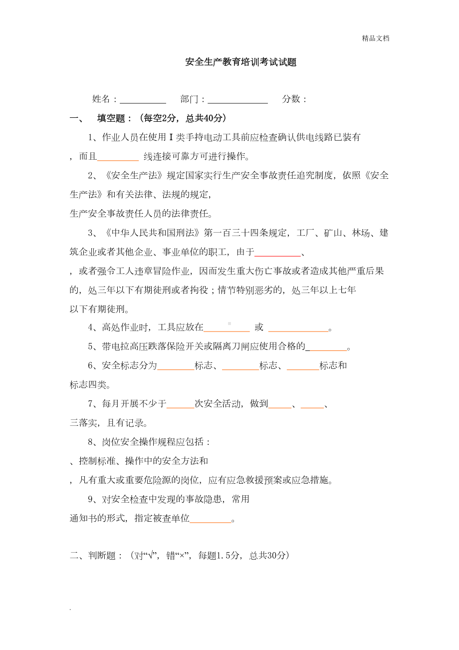 安全生产教育培训考试试题模板(DOC 5页).doc_第1页