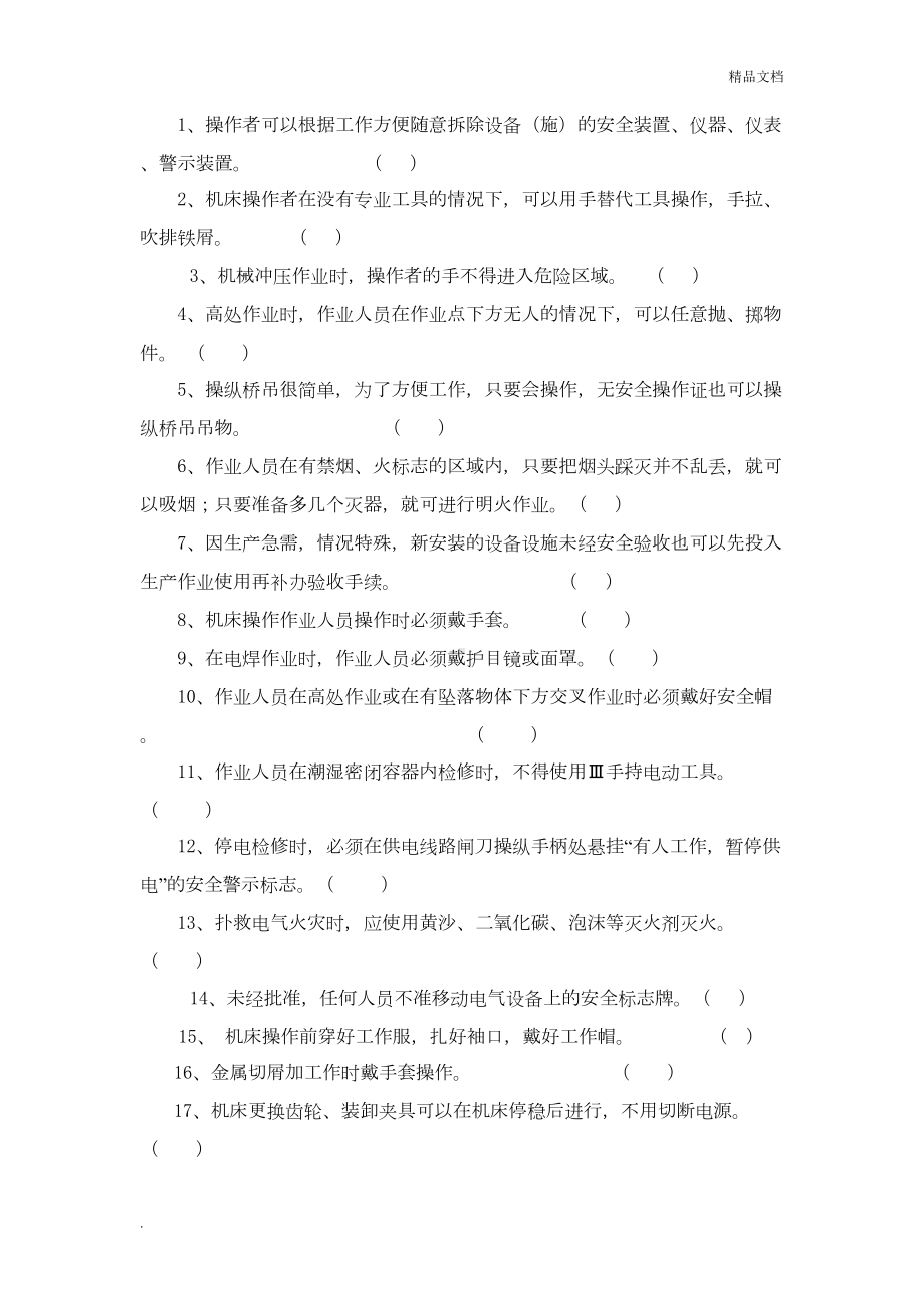 安全生产教育培训考试试题模板(DOC 5页).doc_第2页