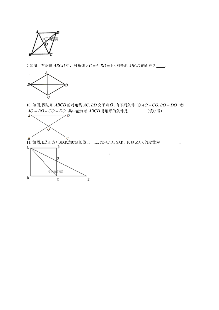 初中数学菱形的性质菱形的判定练习题(附答案)(DOC 4页).docx_第2页