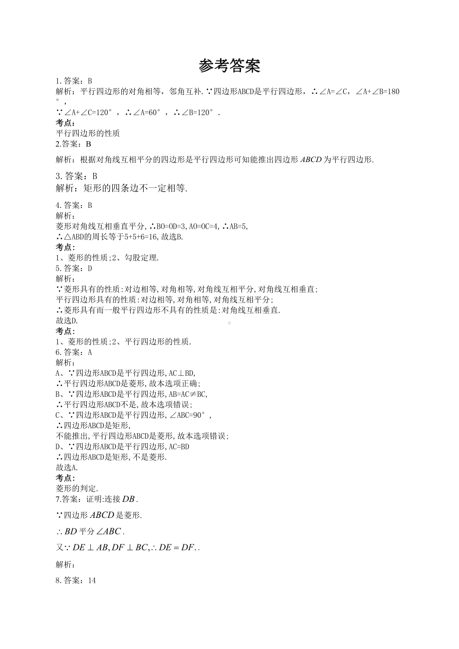 初中数学菱形的性质菱形的判定练习题(附答案)(DOC 4页).docx_第3页