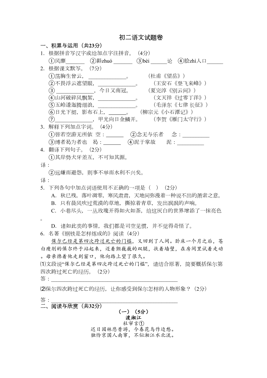 初二语文试题卷(DOC 9页).doc_第1页